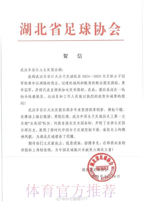 中国足球协会致中国女足的贺电 中国足球协会致中国女足的贺电